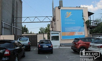 "Криворожгаз" сетует на низкие тарифы и отток кадров