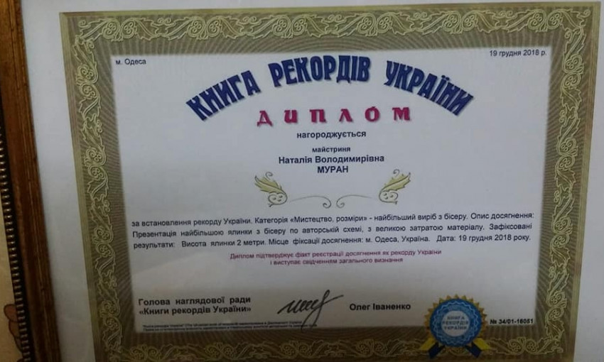 Елка из бисера в рост баскетболиста - новый рекорд Украины 