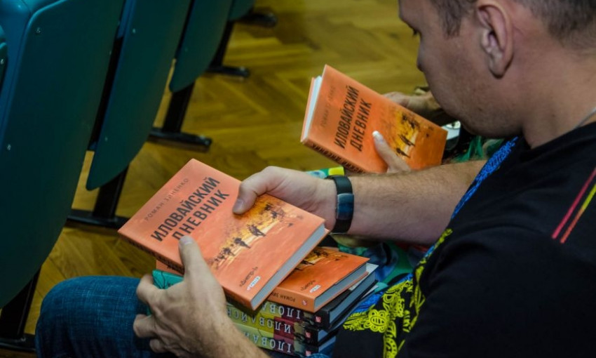 В Днепропетровске презентовали книгу об Иловайской трагедии