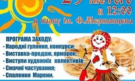 Жителей Кривого Рога приглашают отпраздновать Масленицу в парк