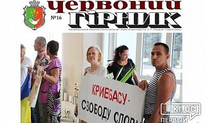 Горисполком Кривого Рога закупил 2000 м.кв. рекламы в коммунальной газете 