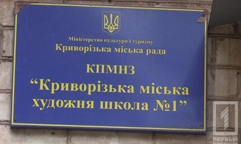 Художественная школа №1 Кривого Рога отметила свой юбилей