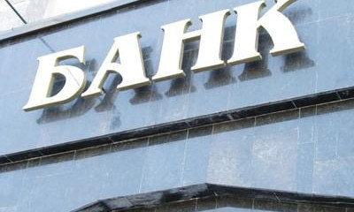 Как узнать достоверную информацию о банках?