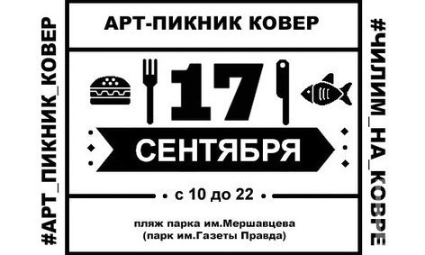 В Кривом Роге состоится арт-пикник "Ковер"