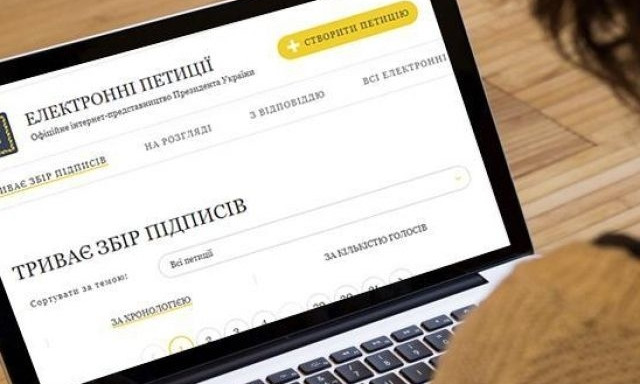 Насколько эффективны электронные петиции