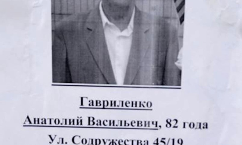 В Кривом Роге разыскивают Анатолия Васильевича Гавриленко