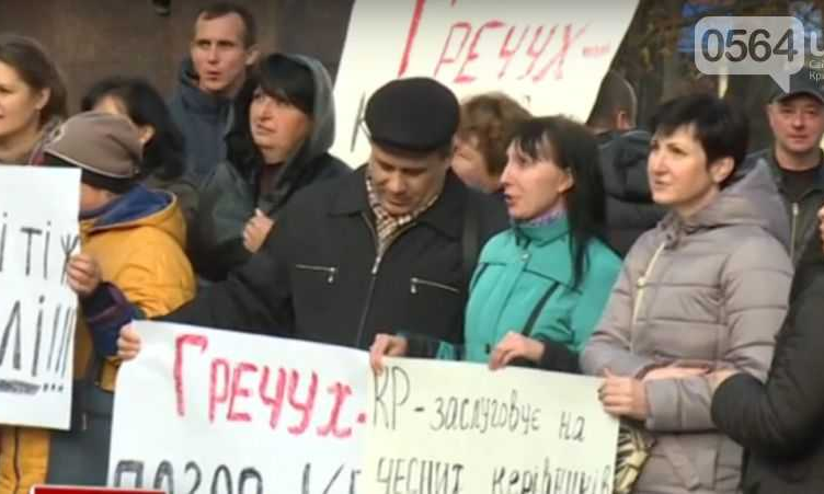 Вчера криворожане митинговали - кто "за", а кто "против" назначения Андрея Гречуха