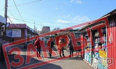 В Кривом Роге закрыли авторынок "Терминал"