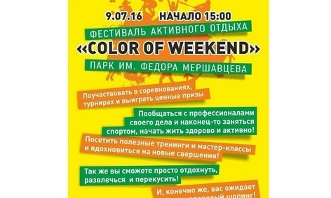 Фестиваль "Color of Weekend" пройдет в Кривом Роге