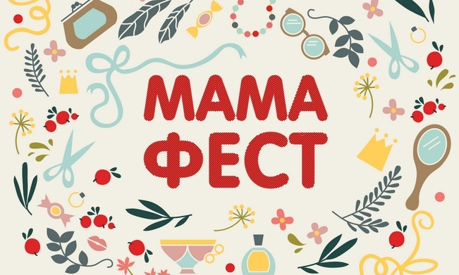 В Кривом Роге прошел МамаФест 2017
