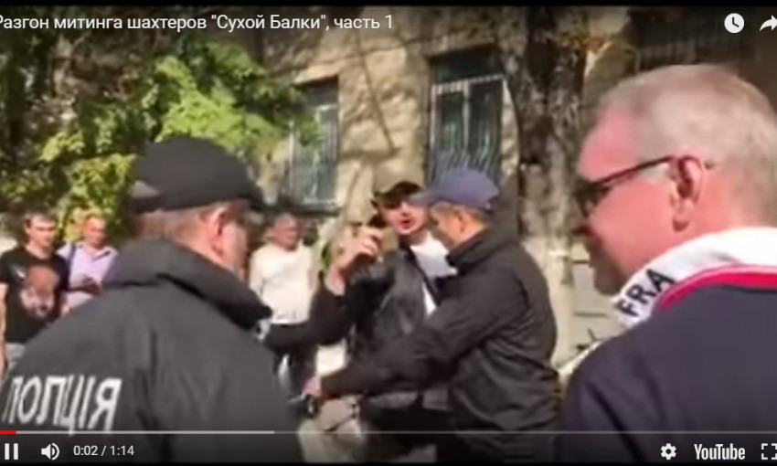 Полиция разгоняла митингующих шахтеров "Сухой балки"