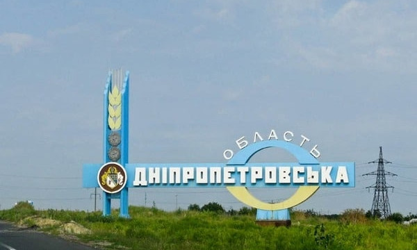 Город - Днепр, а область все равно Днепропетровская