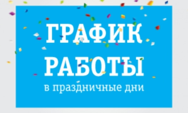 График работы банков Кривого Рога в праздничные дни