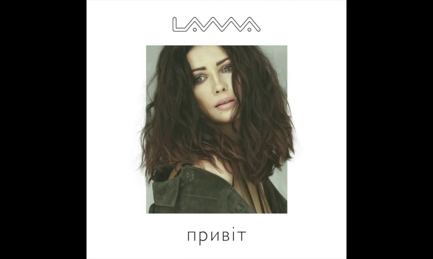 Lama представила нову романтичну пісню «Привіт, привіт»: аудіо