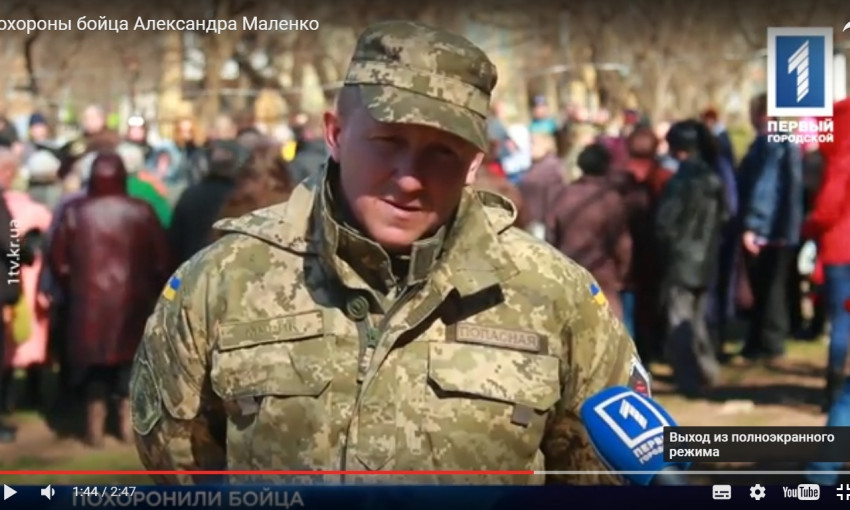 Кривой Рог простился с героем - Александром Маленко