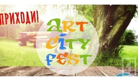 В Кривом Роге пройдет фестиваль ART CITY FEST
