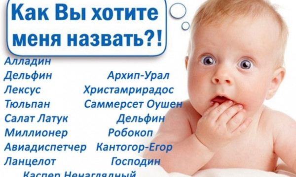 Какими необычными именами называли родители своих детей на Днепропетровщине?
