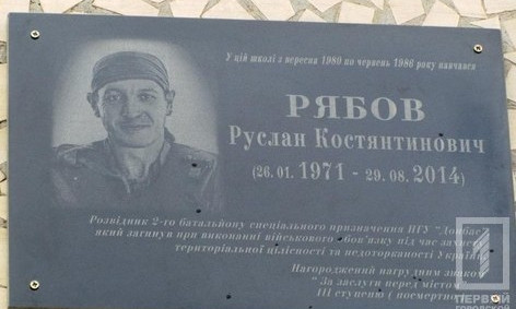 В Кривом Роге увековечили память о защитнике, погибшем в АТО