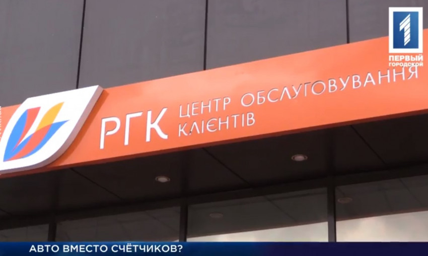 "Криворожгаз" вызывает сомнения: авто вместо индивидуальных счетчиков на газ