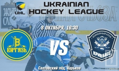 Криворожские хоккеисты проведут матч в Харькове