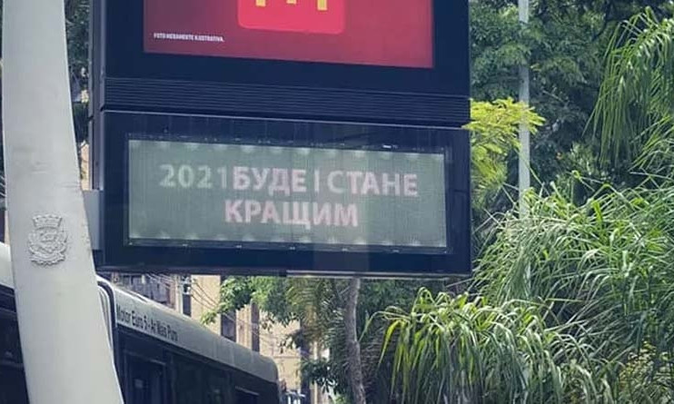 Жителей Бразилии поздравили с Новым годом на украинском языке