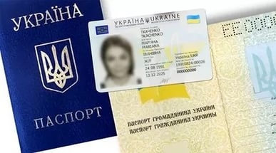 Перечень служб, оформляющих в Кривом Роге ID-паспорт Фото № 0 Перечень служб, оформляющих в Кривом Роге ID-паспорт Фото № 0