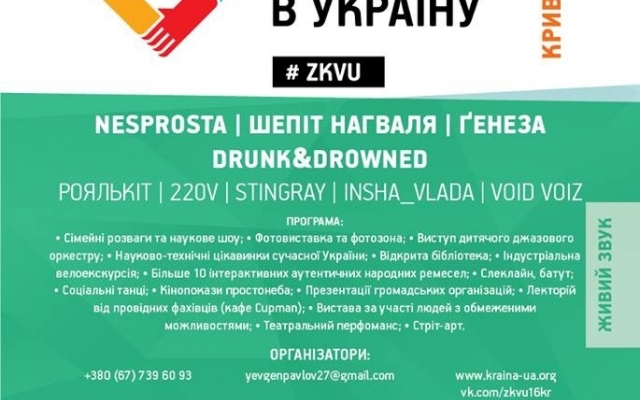 23 июля в Кривом Роге пройдет фестиваль 23 июля в Кривом Роге пройдет фестиваль