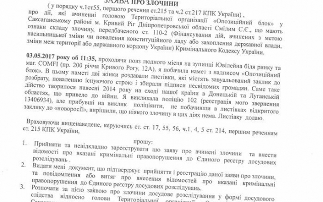 В полицию Кривого Рога сообщают о попытках начать в городе В полицию Кривого Рога сообщают о попытках начать в городе