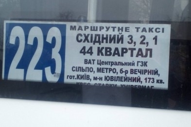 В Кривом Роге водитель маршрутки отказал в проезде участнику АТО Фото № 0 В Кривом Роге водитель маршрутки отказал в проезде участнику АТО Фото № 0