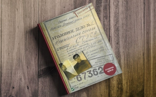 В Офисе президента отреагировали на скандальное решение суда о запрете книги «Дело Василия Стуса» Фото № 0 В Офисе президента отреагировали на скандальное решение суда о запрете книги «Дело Василия Стуса» Фото № 0
