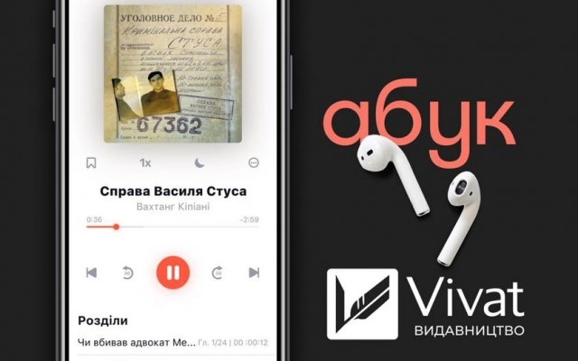 Книга «Дело Василия Стуса» выйдет в аудиоформате Фото № 0 Книга «Дело Василия Стуса» выйдет в аудиоформате Фото № 0