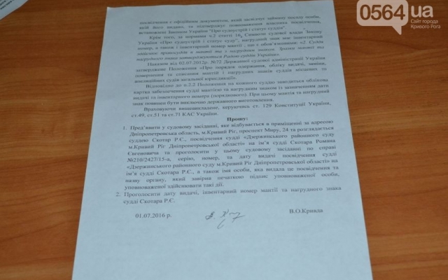В Кривом Роге на заседание суда вызывали полицию Фото № 7 В Кривом Роге на заседание суда вызывали полицию Фото № 7