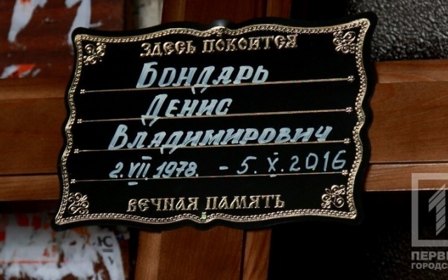 Кривой Рог простился с еще одним своим героем Фото № 2 Кривой Рог простился с еще одним своим героем Фото № 2