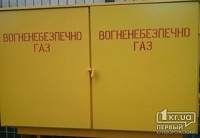 В Кривом Роге жителей отключают от газа за долги других Фото № 0 В Кривом Роге жителей отключают от газа за долги других Фото № 0
