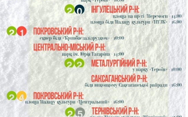 Первая елка в Кривом Роге засветится в День Святого Николая Фото № 1 Первая елка в Кривом Роге засветится в День Святого Николая Фото № 1