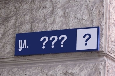 Таинственное исчезновение: куда подевались имена волонтеров и погибших героев АТО из списка переименования улиц? Фото № 0 Таинственное исчезновение: куда подевались имена волонтеров и погибших героев АТО из списка переименования улиц? Фото № 0