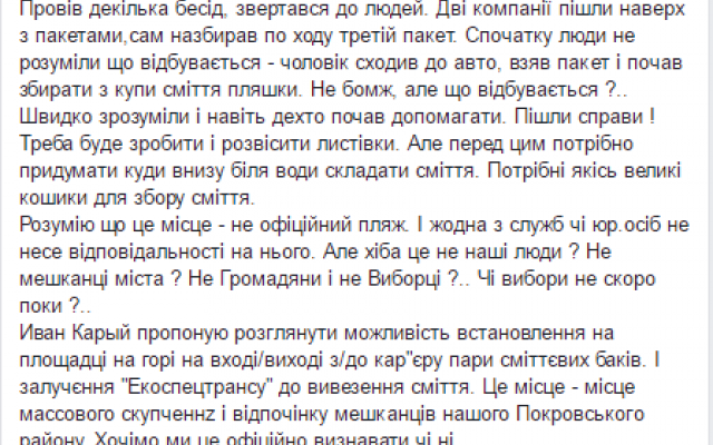 Криворожские активисты призывают провести экологическую акцию на Гранитном карьере Фото № 2 Криворожские активисты призывают провести экологическую акцию на Гранитном карьере Фото № 2