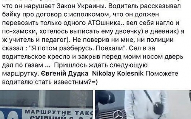 В Кривом Роге водитель маршрутки отказал в проезде участнику АТО Фото № 1 В Кривом Роге водитель маршрутки отказал в проезде участнику АТО Фото № 1