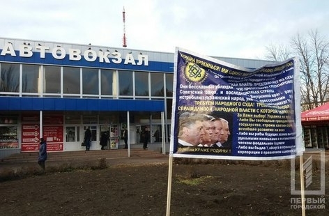 В Кривом Роге появились плакаты с призывом к государственному перевороту Фото № 0 В Кривом Роге появились плакаты с призывом к государственному перевороту Фото № 0