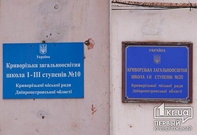 Суд обязал чиновников вернуть криворожанам школу №10 Фото № 0 Суд обязал чиновников вернуть криворожанам школу №10 Фото № 0
