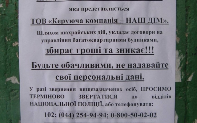 Фальсификации и провокации - коммунальные войны в Кривом Роге Фото № 0 Фальсификации и провокации - коммунальные войны в Кривом Роге Фото № 0