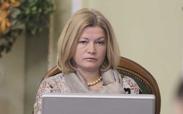 Геращенко устроила Геращенко устроила