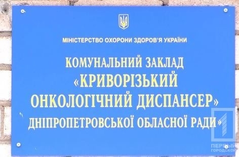 Скандал в Кривом Роге: врачей онкодиспансера подозревают в реализации некачественных медикаментов Фото № 0 Скандал в Кривом Роге: врачей онкодиспансера подозревают в реализации некачественных медикаментов Фото № 0