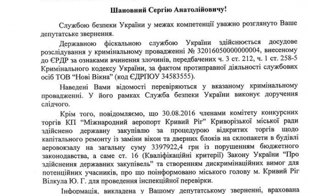 Тендерами криворожского аэропорта заинтересовались в СБУ Фото № 1 Тендерами криворожского аэропорта заинтересовались в СБУ Фото № 1