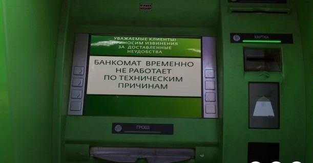 В одном из самых крупных банков Украины произошел сбой. Что случилось? Фото № 0 В одном из самых крупных банков Украины произошел сбой. Что случилось? Фото № 0