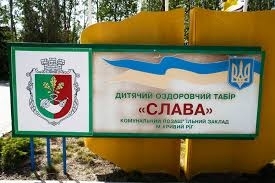 Смена в детском оздоровительном лагере Смена в детском оздоровительном лагере