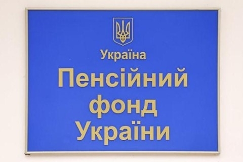 Пенсионным фондом Украины введена новая услуга Фото № 0 Пенсионным фондом Украины введена новая услуга Фото № 0