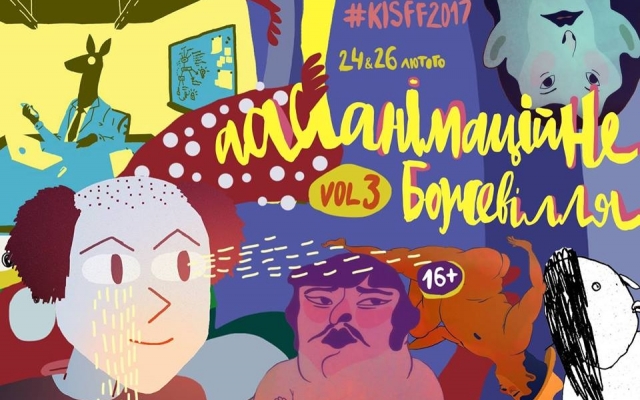 Фестиваль KISFF: фильмы о сексуальности и «безумная» анимация Фото № 0 Фестиваль KISFF: фильмы о сексуальности и «безумная» анимация Фото № 0
