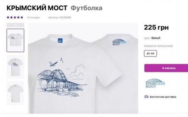 Футболки с Путиным и Крымским мостом: в Украине заработал российский интернет-магазин Фото № 0 Футболки с Путиным и Крымским мостом: в Украине заработал российский интернет-магазин Фото № 0