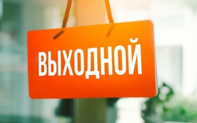 Июнь подарил украинцам два дополнительных выходных Фото № 0 Июнь подарил украинцам два дополнительных выходных Фото № 0